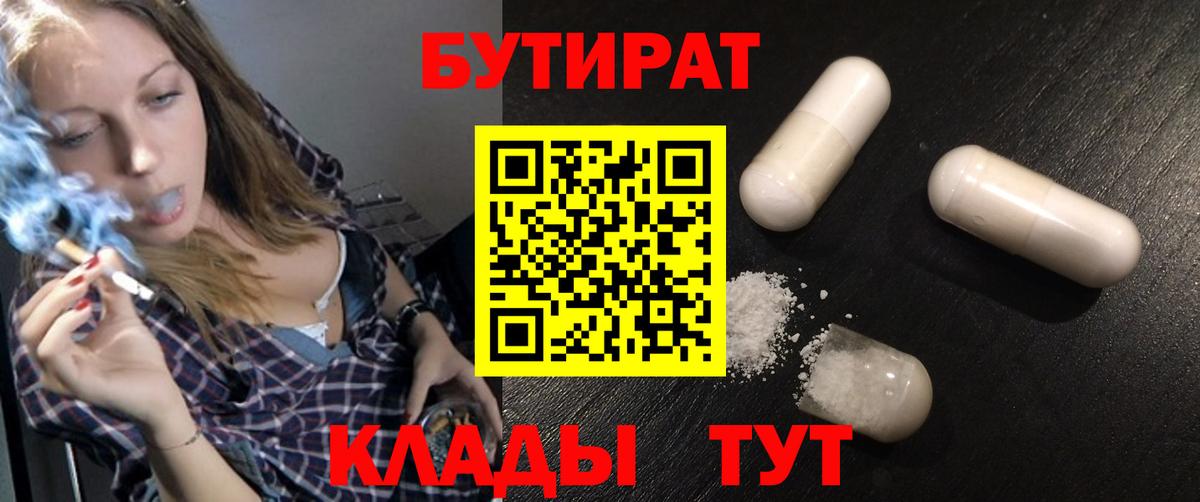 Смоленск  БУТИРАТ BDO  Вход с VPN 