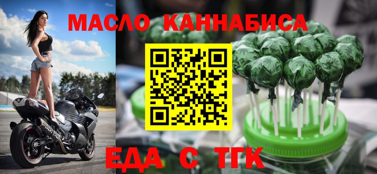 Еда ТГК конопля Смоленск
