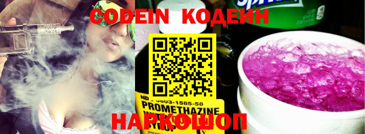 Смоленск  Codein напиток Lean (лин)  Вход с VPN 