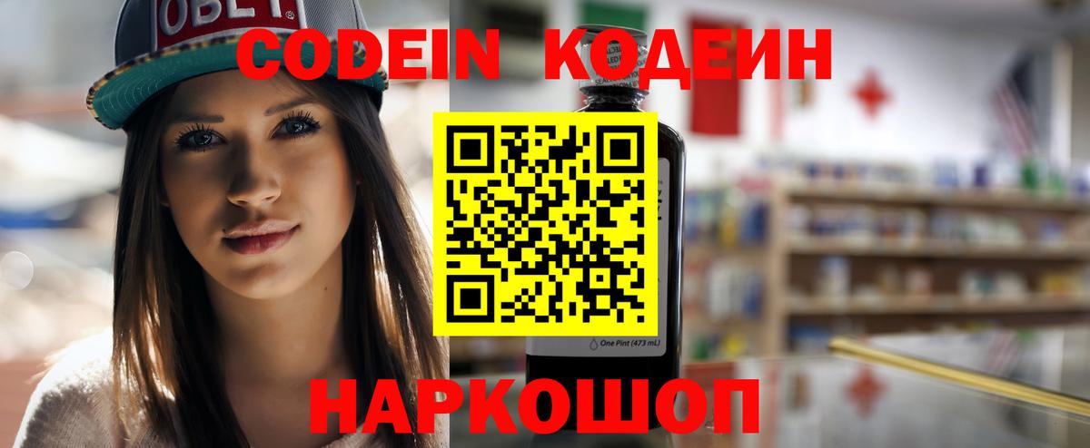 Codein Purple Drank Смоленск