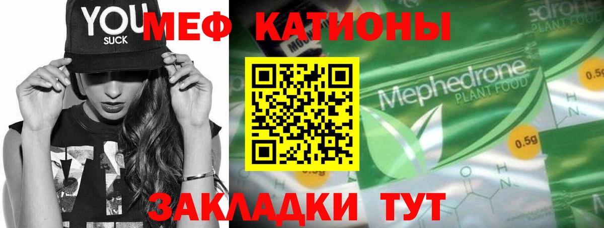 Меф мяу мяу кристаллы Смоленск